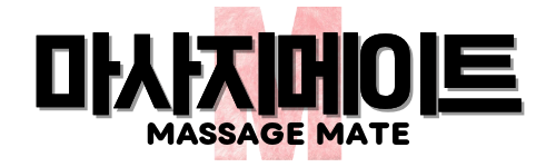 서귀포출장마사지 서귀포출장안마 전문 마사지메이트